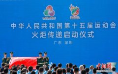 (粤港澳全运会)第十五 (粤港澳全运会)第十五